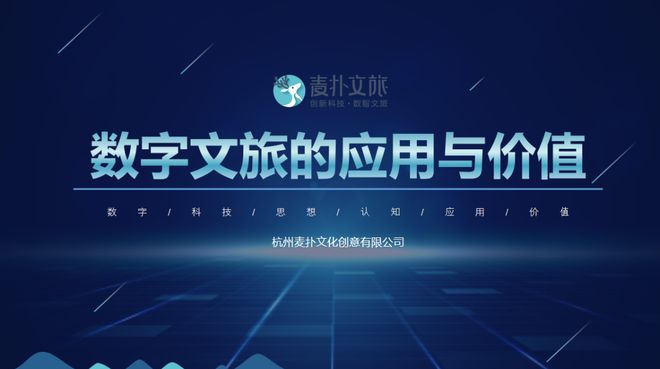 知識分享丨創(chuàng)意引擎 數(shù)字文旅的應用與價值
